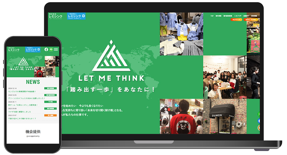 自社サイト株式会社レミシンクHP